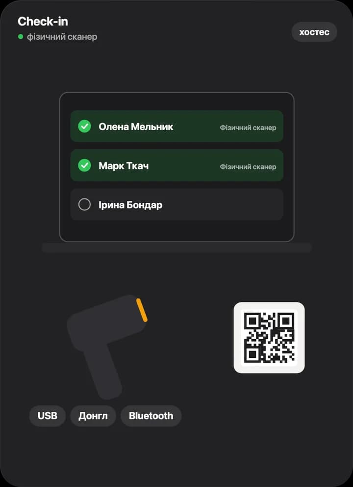 Ноутбук хостес зі списком гостей і ручний сканер, що зчитує QR-квиток