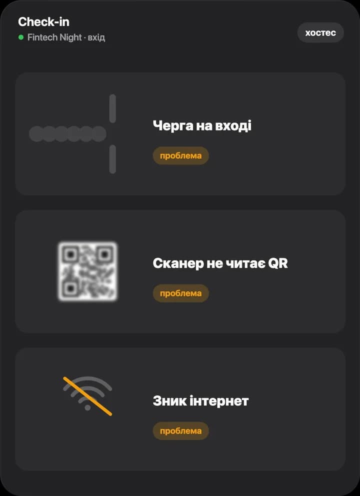 Три болі входу: черга, сканер не читає QR, зник інтернет